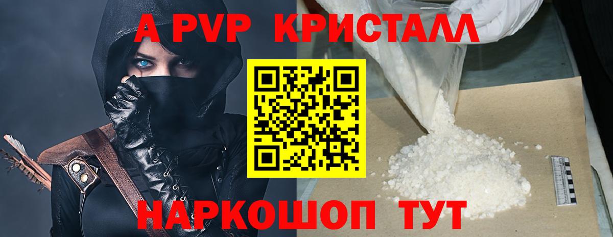 Балахна  Альфа ПВП СК  A-PVP  А ПВП кристаллы  Вход с VPN 