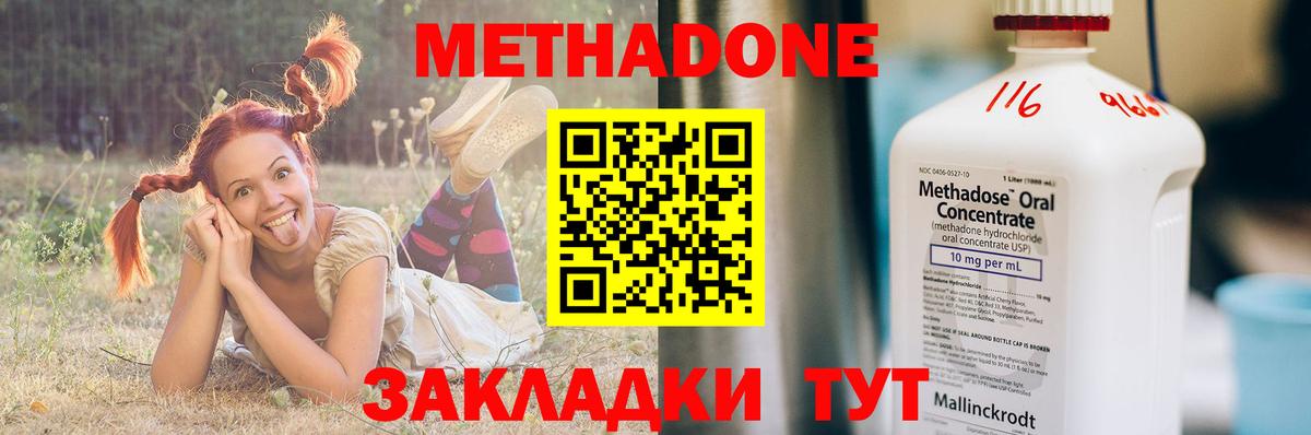 Метадон methadone Балахна