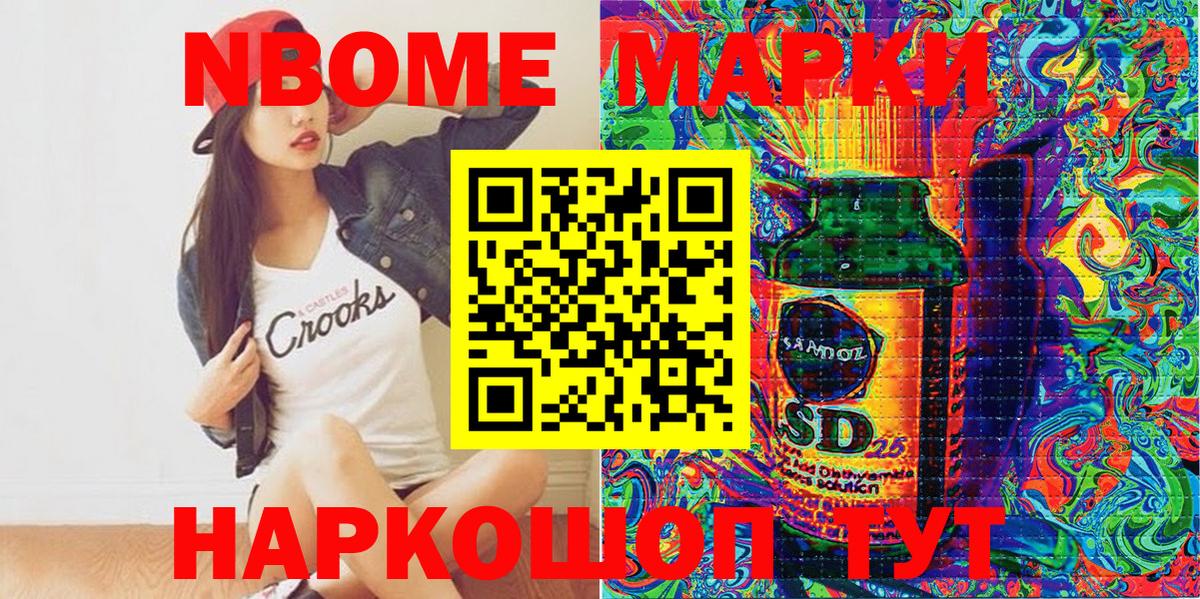 Марки 25I-NBOMe 1,8мг Балахна